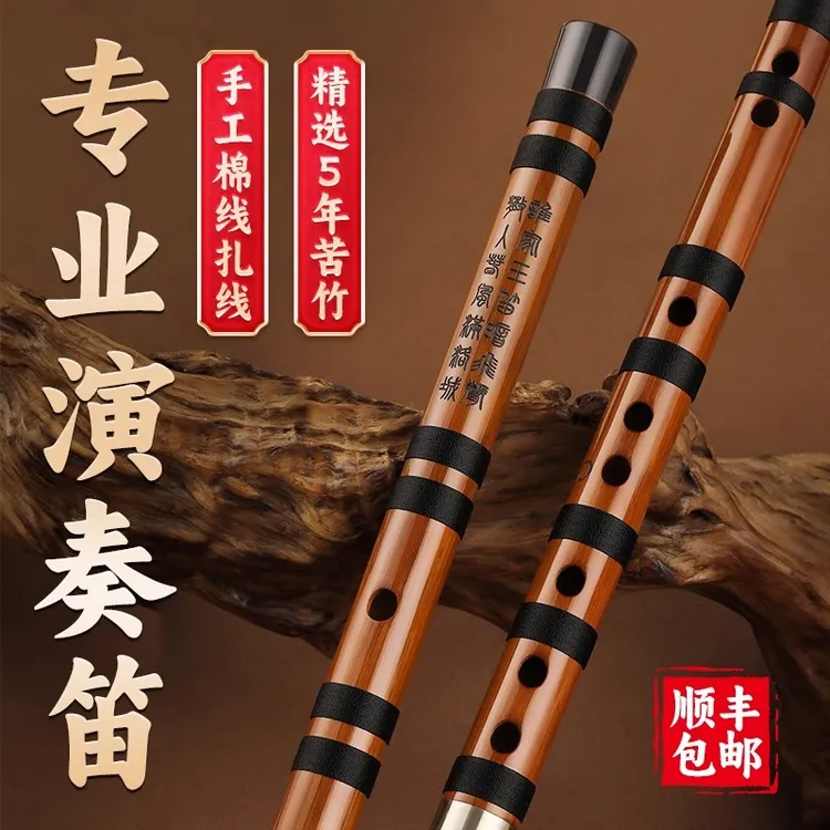 竹笛演奏级笛子苦竹GEFDC调横笛大G调大降B儿童成人专业考级乐器