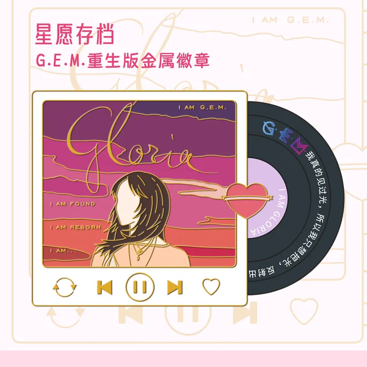 ·HeartMetal·紫棋G.E.M.解解重生版旋转金属徽章巡演明星周边应援