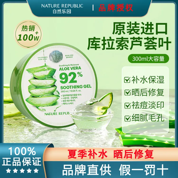 NATUREREPUBLIC/自然乐园芦荟胶面膜舒缓军训晒后补水大容量300ml