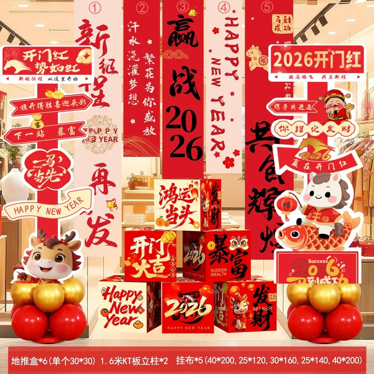 2026新年开门红职场布置保险公司银行4S店年会商场店气球装饰氛围