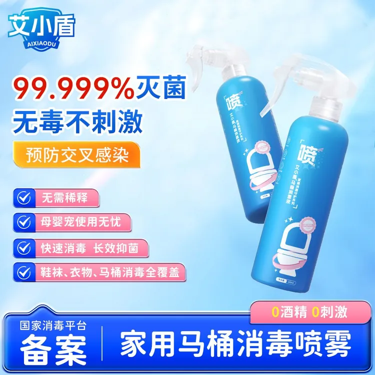 马桶专用消毒杀菌喷雾家用母婴清洁卫生间厕所圈坐便器持久抑菌D