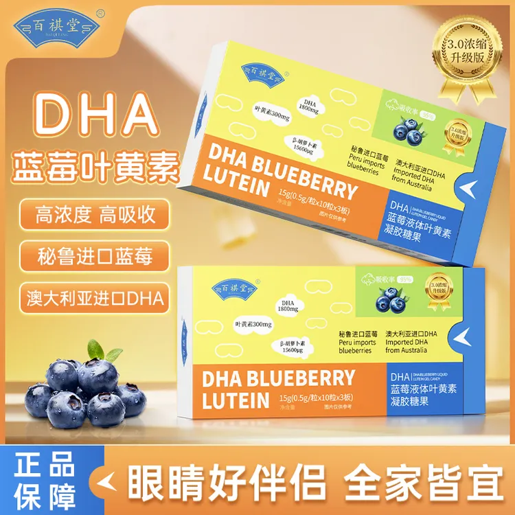 【3.0升级款】进口原料DHA蓝莓叶黄素营养儿童成人用眼P2-10