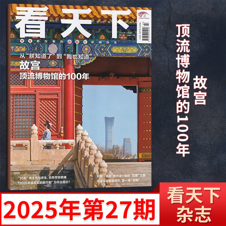 【每期更新】VISTA看天下人文精神时事热点新闻杂志2025年时政话题 