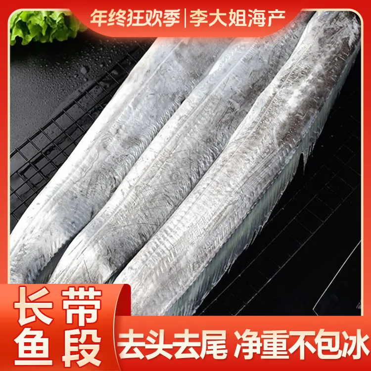 【李大姐】25年新鲜带鱼长段 4斤 去头去尾 每包2斤(9-11条)共2包