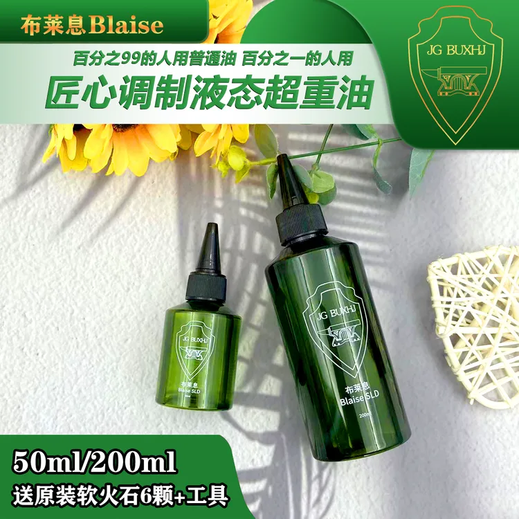 布莱息BlaiseSLD原装正品打火机怀炉清香替代煤油燃料送火石棉芯