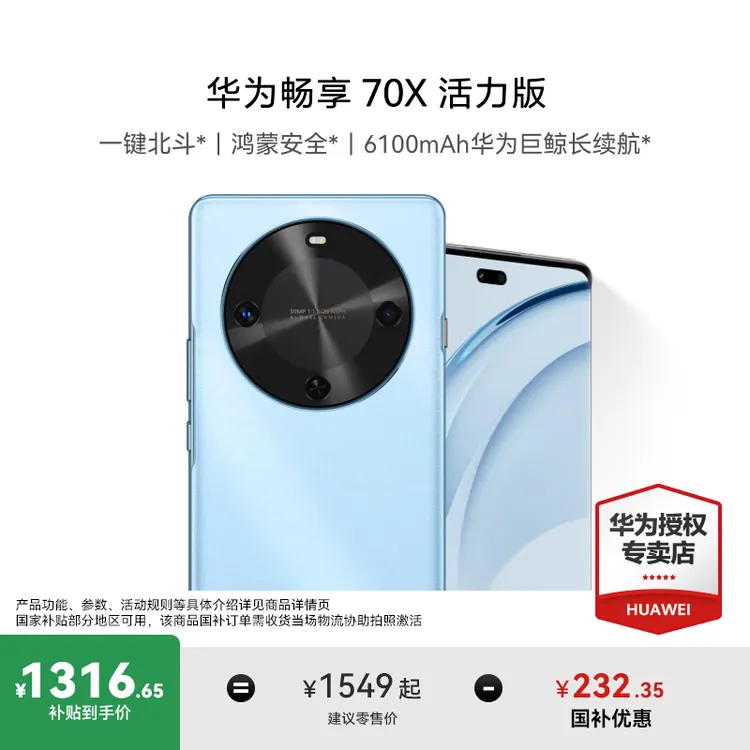 【国补】华为畅享 70X活力版耐摔6100mAh超长续航高清拍照正品