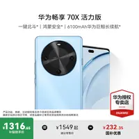 【国补】华为畅享 70X活力版耐摔6100mAh超长续航高清拍照正品