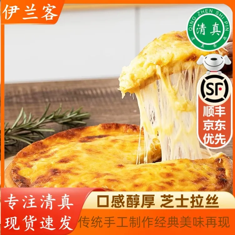 清真榴莲披萨牛肉披萨加热即食底饼pizza速食半成品空气炸锅比萨