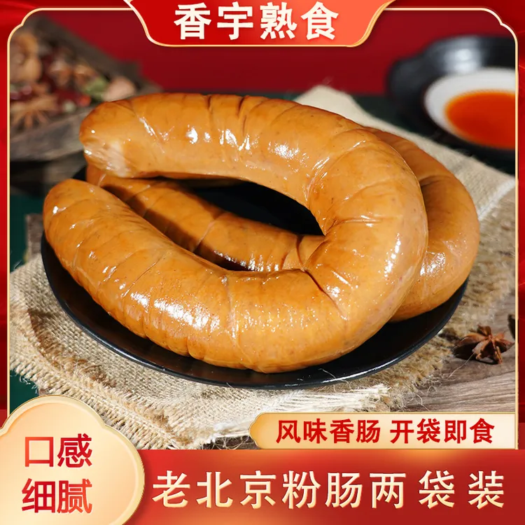 香宇老北京粉肠400克*2袋装 开袋即食真空锁鲜聚餐熟食下酒凉菜