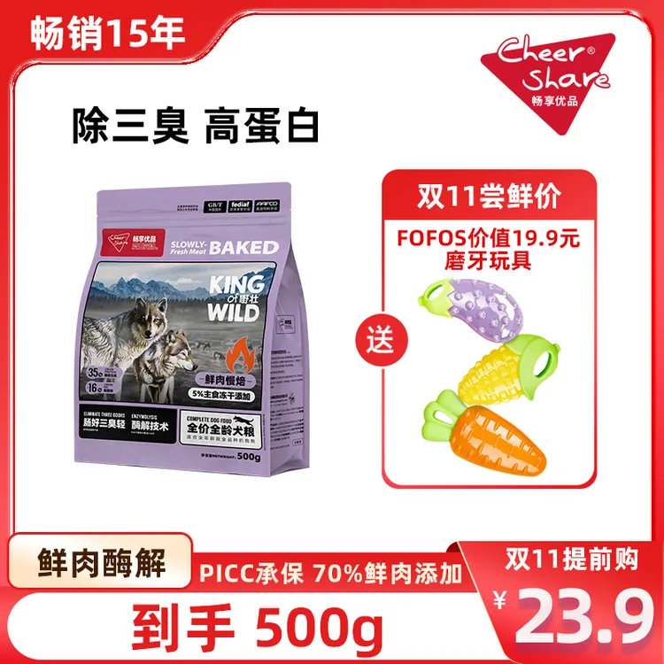 【新客专属】Cheer Share/畅享优品K系列烘焙犬粮500g