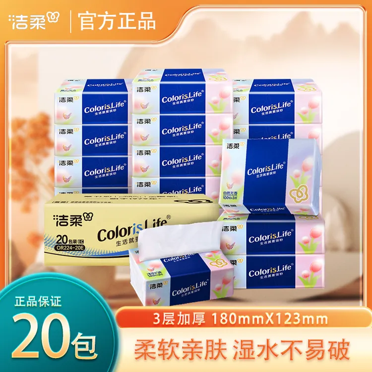 洁柔抽纸缤纷家用柔韧厚实抽纸3层100抽无香卫生纸餐巾纸面巾纸