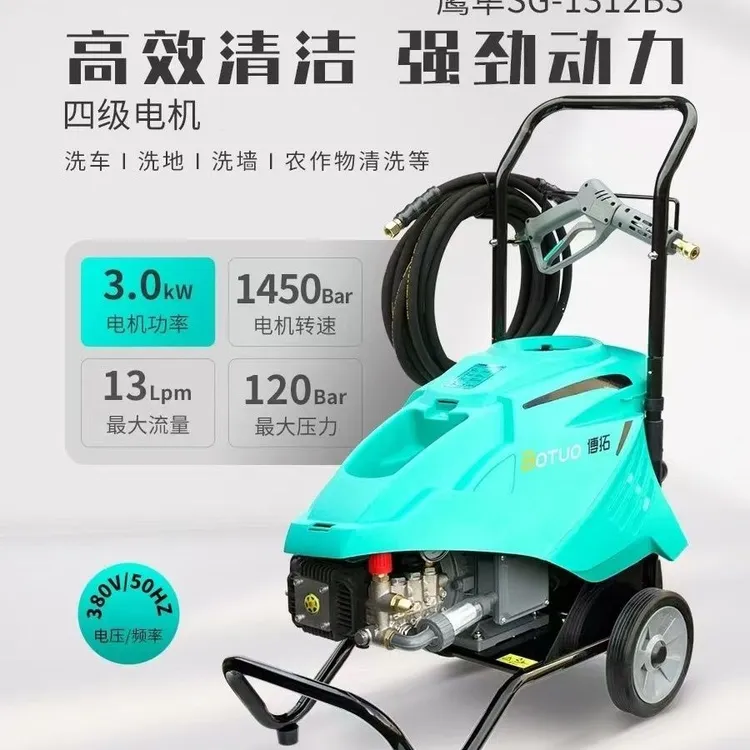 高压洗车机鹰隼1308洗车店养殖场物业商用家用高压洗车清洗机博拓