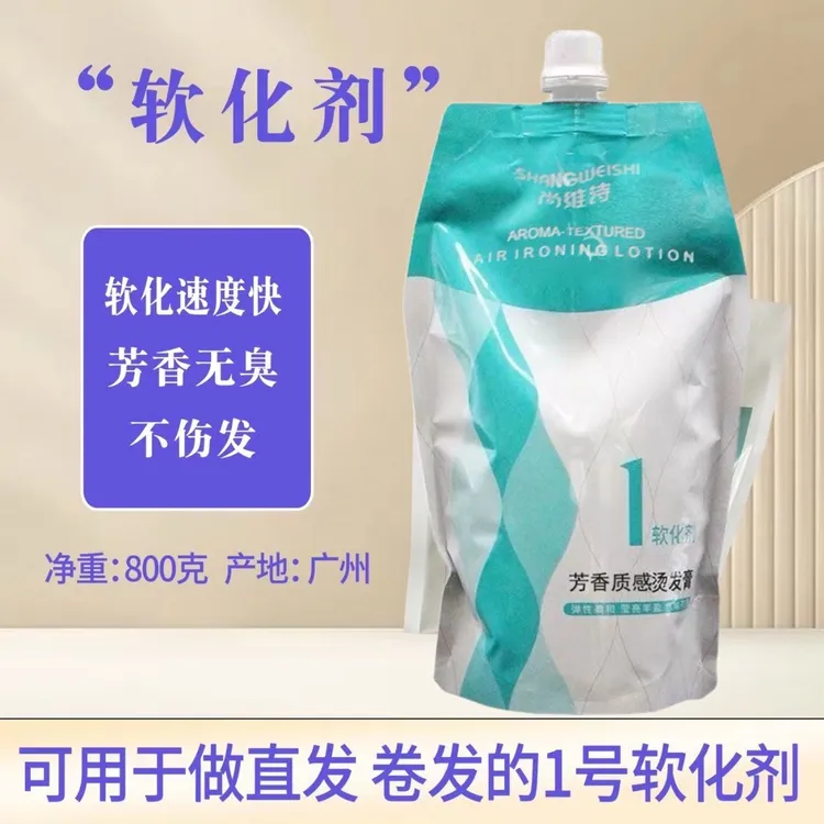 软化剂理发店专用头发软化1号剂离子烫陶瓷烫热烫A剂软化发廊专用