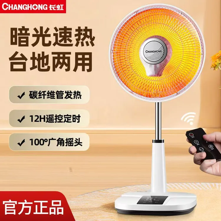 长虹取暖神器小太阳家用节能立式电热扇烤火炉速热电暖气烤火器
