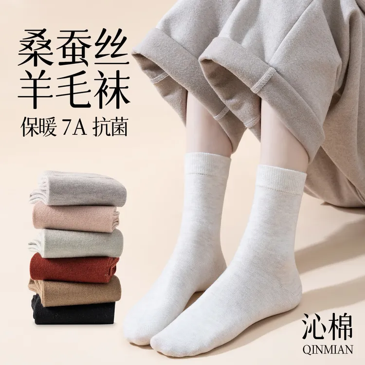 沁棉蚕丝羊毛中筒袜女款四季防寒保暖7A抗菌防臭吸湿排汗透气无骨