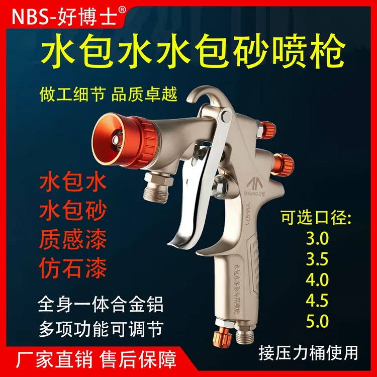 971喷枪水包水水包砂喷枪外墙涂料喷漆枪多彩漆喷枪精密耐磨喷枪