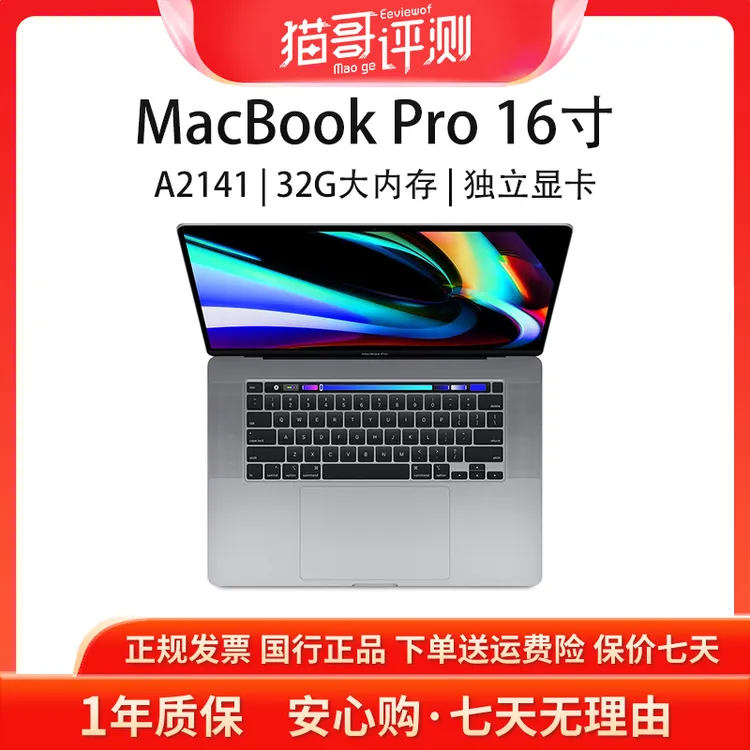 9新 Apple/苹果 MacBookPro16寸 A2141 【开学特惠】32G苹果定制款