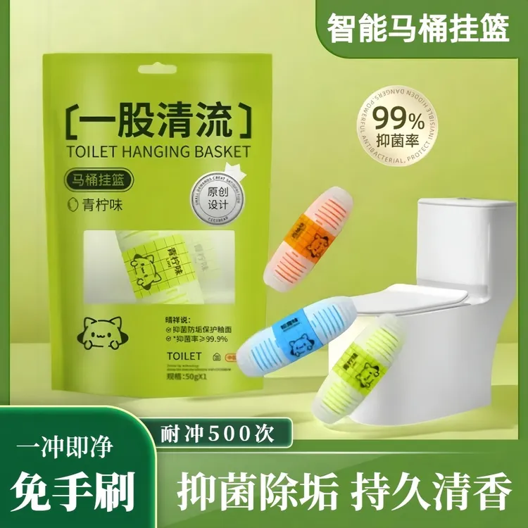 智能马桶清洗清洁剂家用除异味除臭祛味留香洁厕灵清新去渍洁厕宝