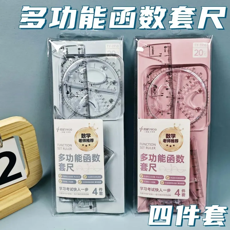 初高中函数全套尺多功能几何绘图直尺三角尺量角器中学生专用