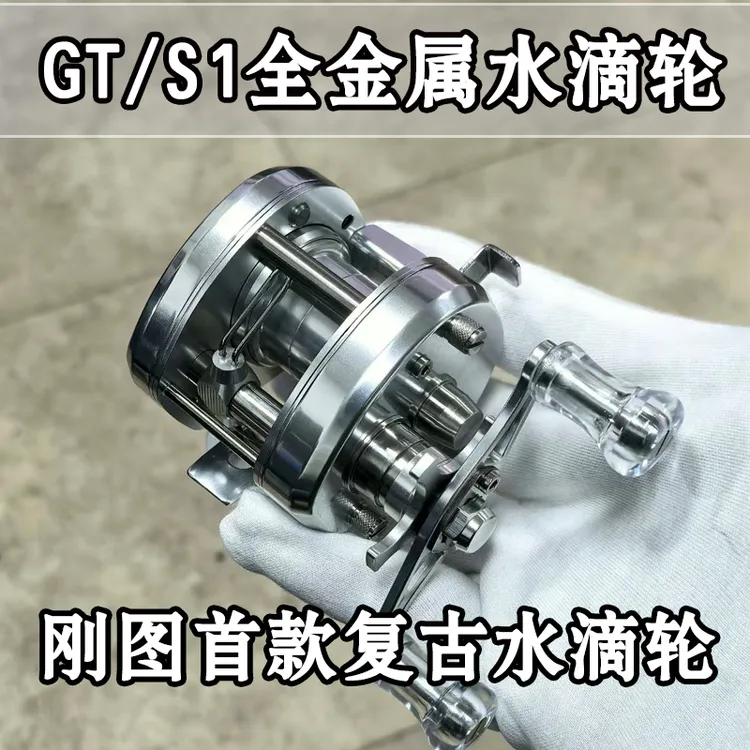 刚图GTS1首款全金属复古同步线规微物溪流弹射马口鳟鱼路亚水滴轮