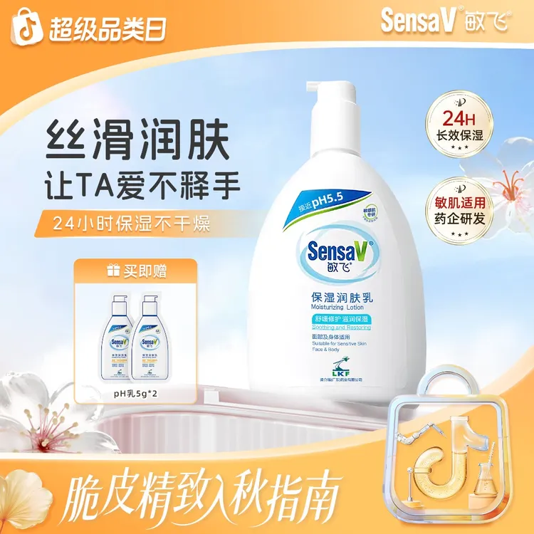 【画梅推荐】敏飞PH乳舒缓修护润肤乳保湿水乳止痒淡纹提亮身体乳
