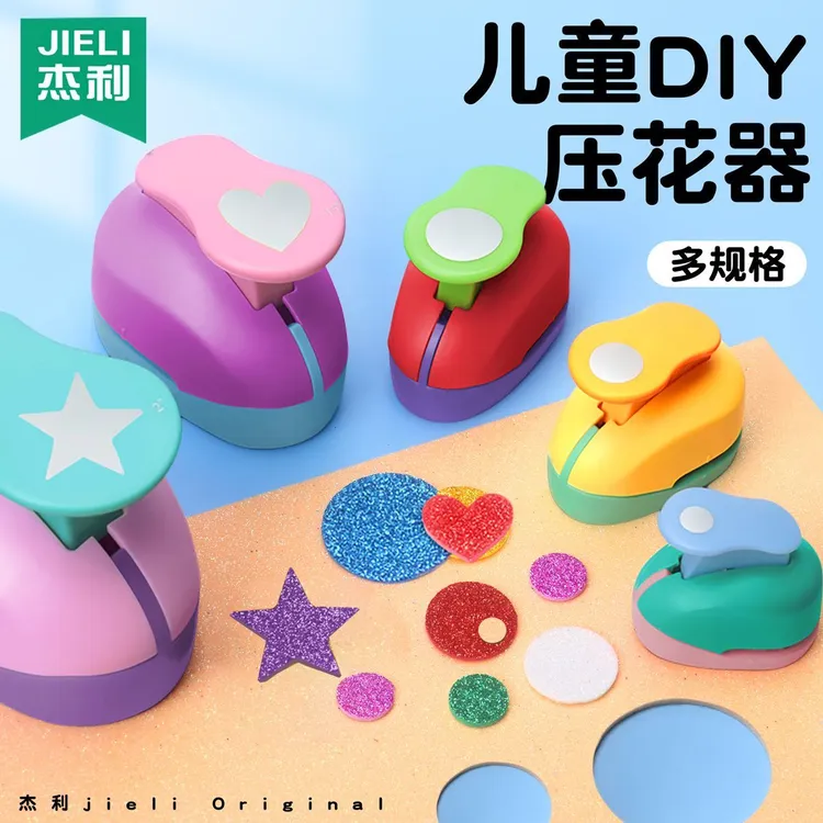 压花器大号五角星圆形圆孔省力儿童手工圆点打孔套装模具手帐专用