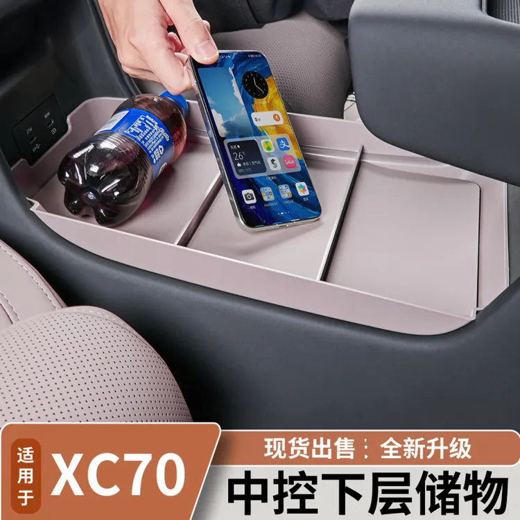 适用于沃尔沃XC70中控下层储物盒整理收纳置物盒汽车内饰改装用品