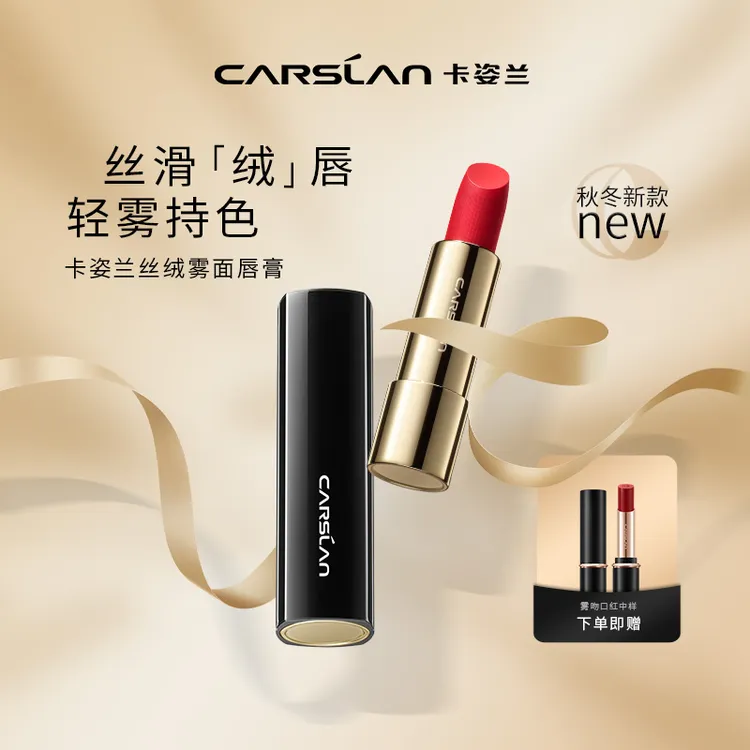 卡姿兰口红女哑光持色一抹顺滑不易脱妆丝绒雾面唇膏复古大红色