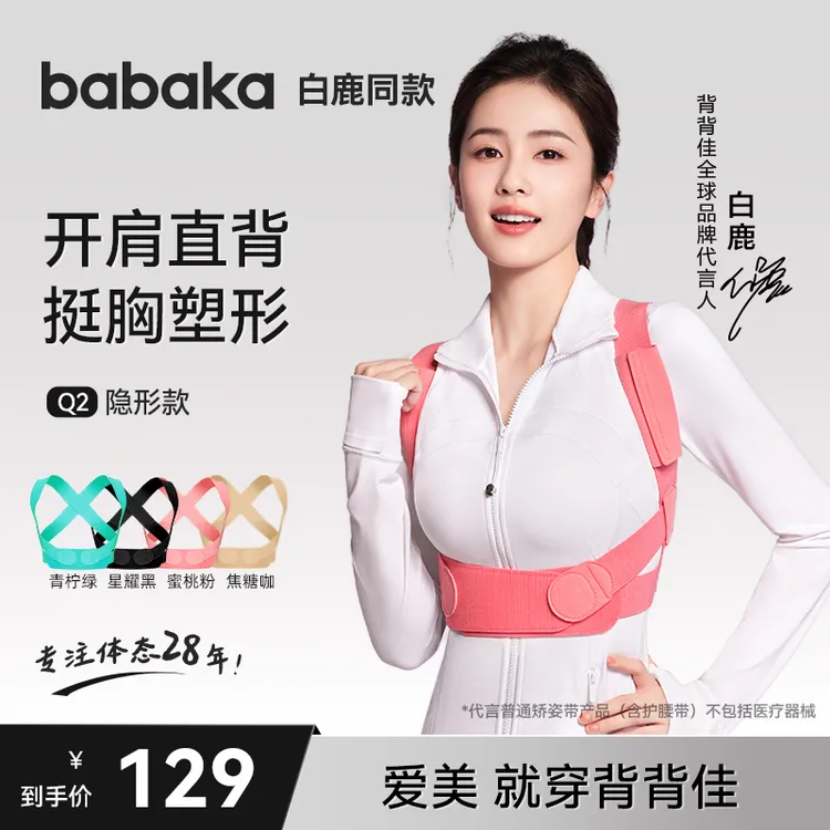 白鹿同款背背佳隐形BQ矫姿带防弓背舒适透气女生美背开肩带