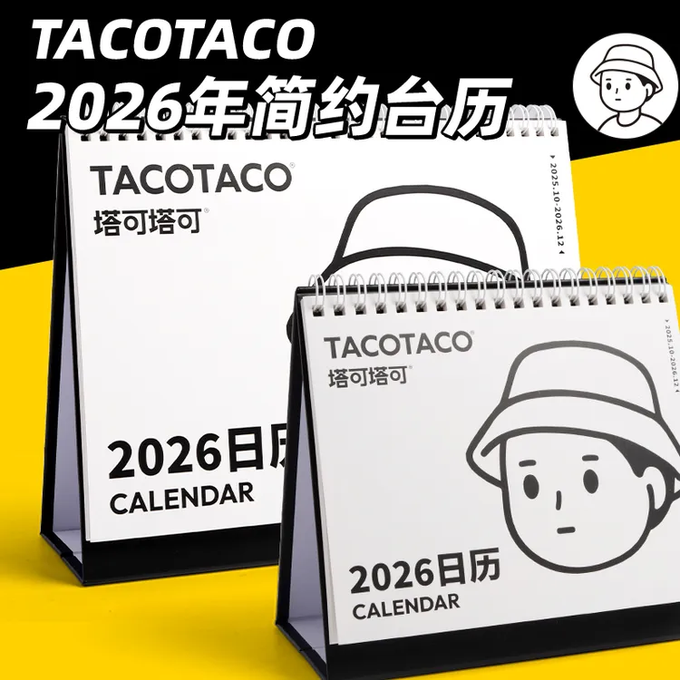 TACO简约日历2026年新款学生记事本备忘录创意桌面摆件ins风台历