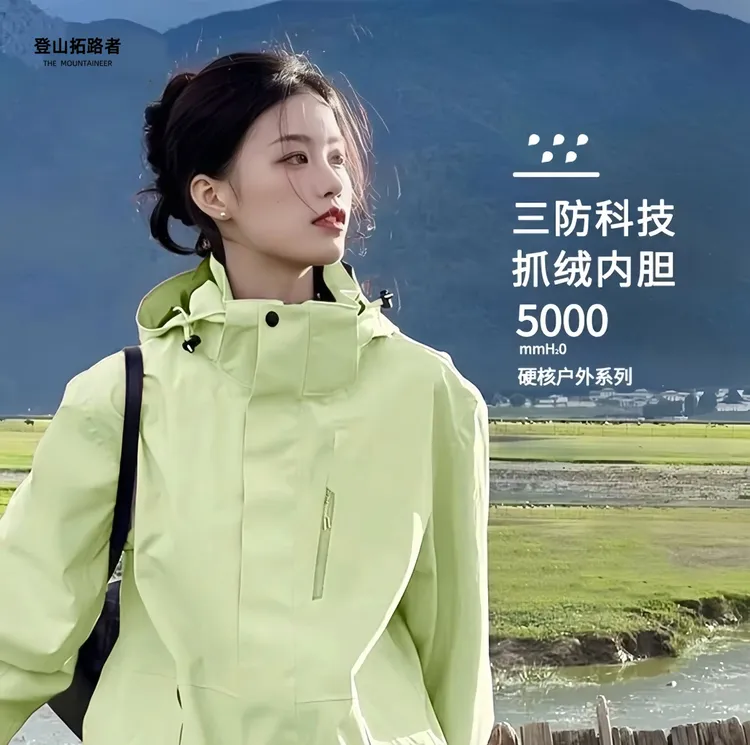 登山拓路者冲锋衣女新款外套户外秋冬防风防水苹果绿三合一登山服