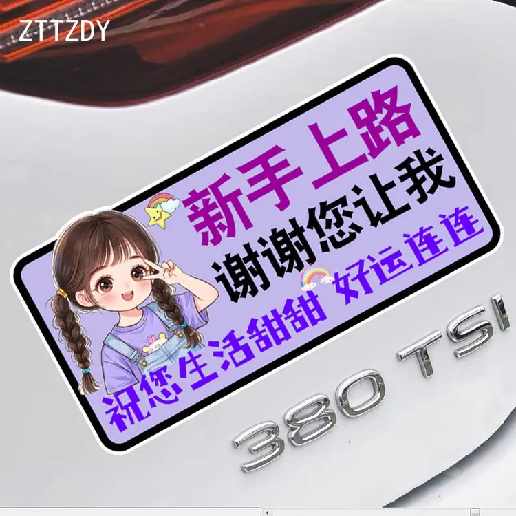 创意反光文字防水防晒贴纸新手谢谢您让我卡通警示磁吸车贴反光贴