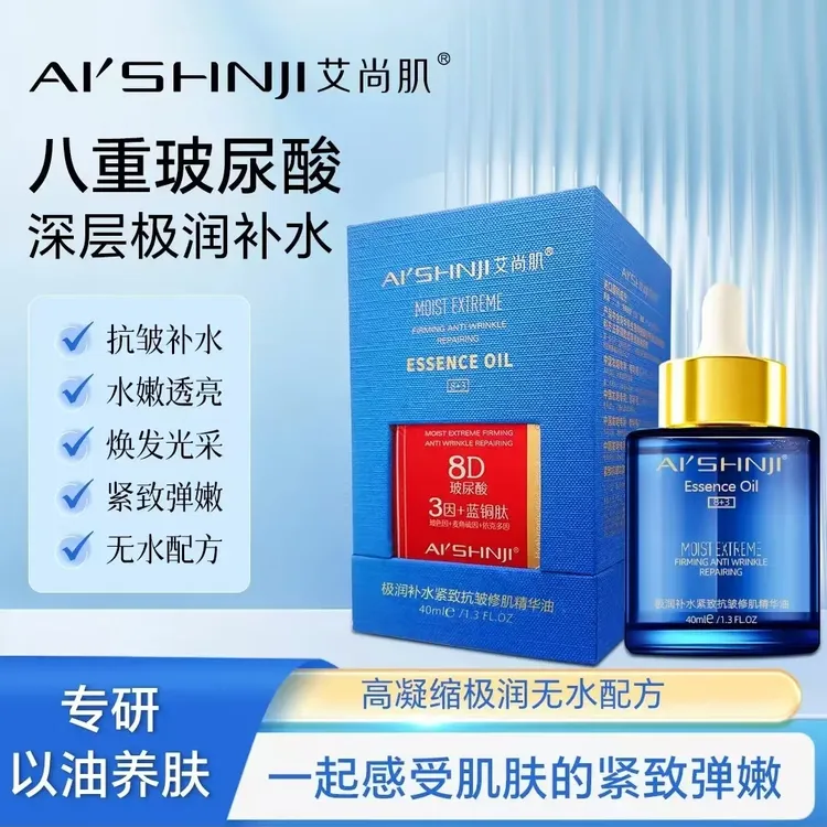 艾尚肌蓝铜肽极润补水紧致抗皱修肌精华油含玻尿酸
