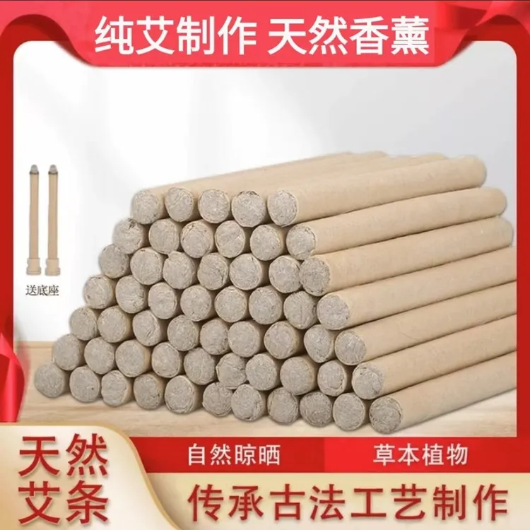 【到手30根+2个底座】天然艾条夏季家用室内熏异味天然艾草条用
