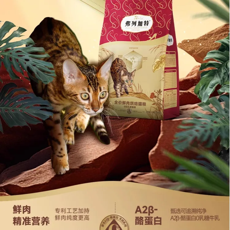 弗列加特官方正品烘焙0压乳鸡肉乳鸽低温全价成猫幼猫烘焙配方