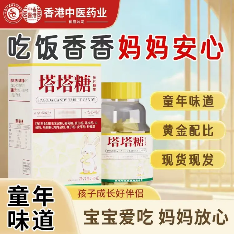 【塔塔糖】儿童宝塔糖 造型可爱 童年回忆儿时味道 山楂鸡内金 糖果