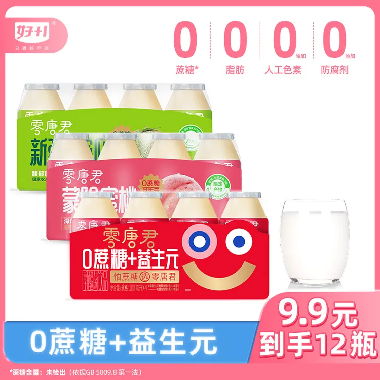 【到手12瓶】零唐君益生元蒙阴蜜桃哈密瓜儿童乳酸菌饮料100ml*12瓶