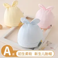 新生儿纯棉胎帽婴幼儿春秋双层宝宝帽子0-6个月初生婴儿帽