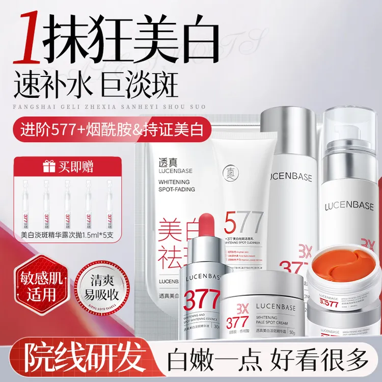透真3577水乳套装美白补水提亮去黄出差必备高级美容护肤品新款
