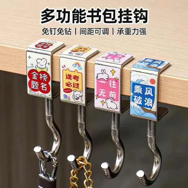 【新人专享】书包挂钩桌边可调节课桌书桌挂包钩子学生宿舍背包挂钩