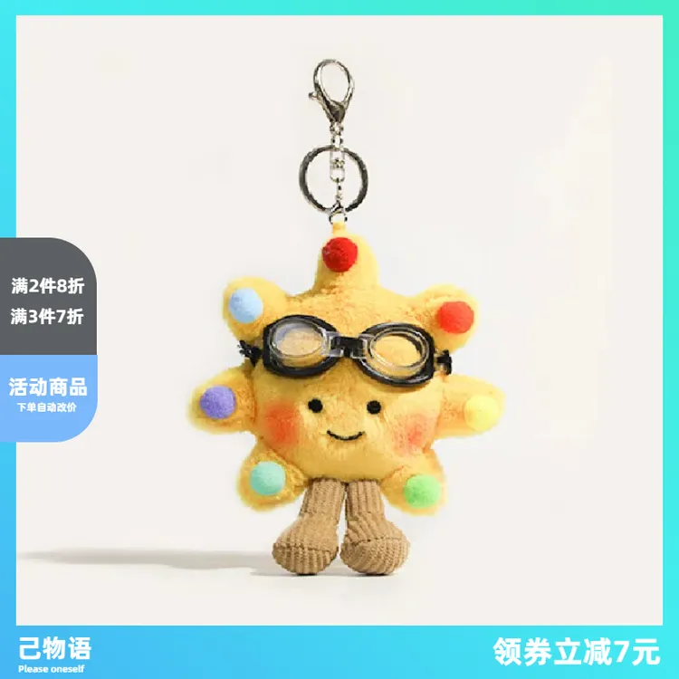 【己】英国彩虹小太阳花玩偶钥匙扣书包挂件饰毛绒公仔闺蜜开学礼物