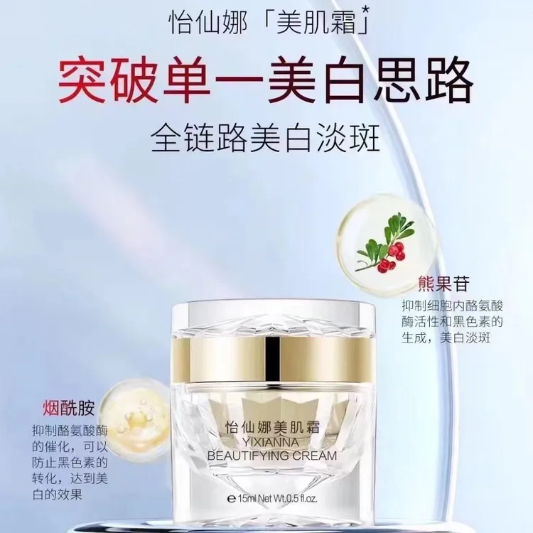 乐牌美肤霜升级版,怡仙娜美肌霜