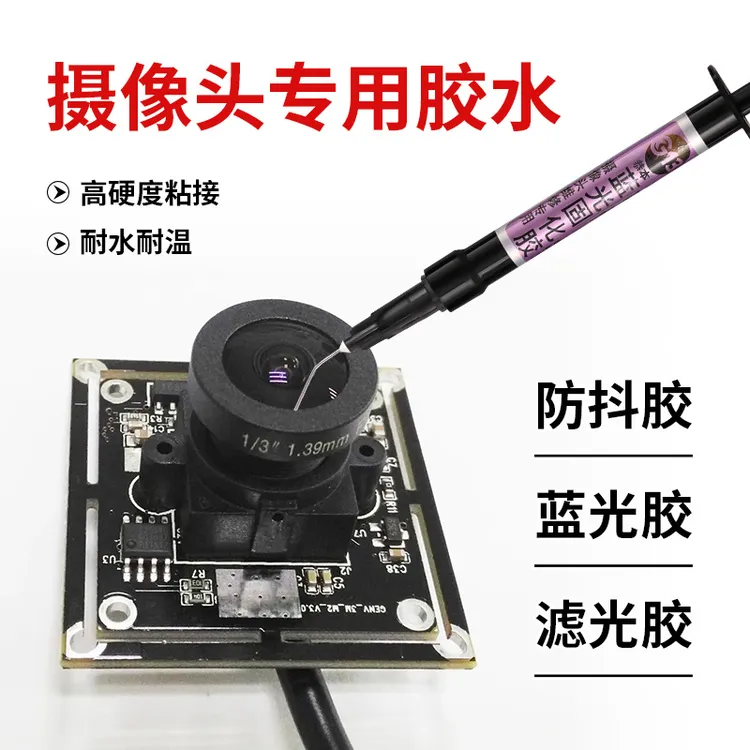 手机摄像头维修玻璃镜镜片专用胶水相头调焦螺丝螺纹防抖胶