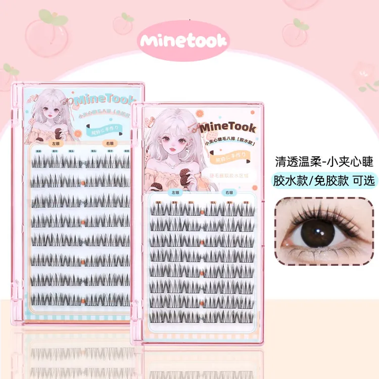 Minetook小夹心睫毛元气自然上镜太阳花柔软假睫毛新手单簇免胶睫