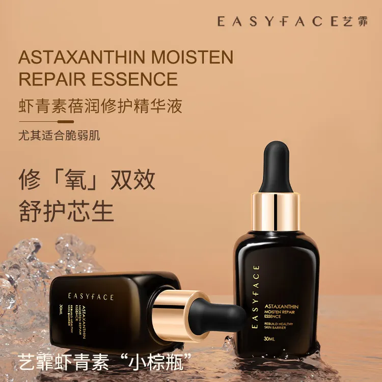 艺霏蓓润虾青素精华修护保湿舒缓敏肌适用双抗面部精华 30ml
