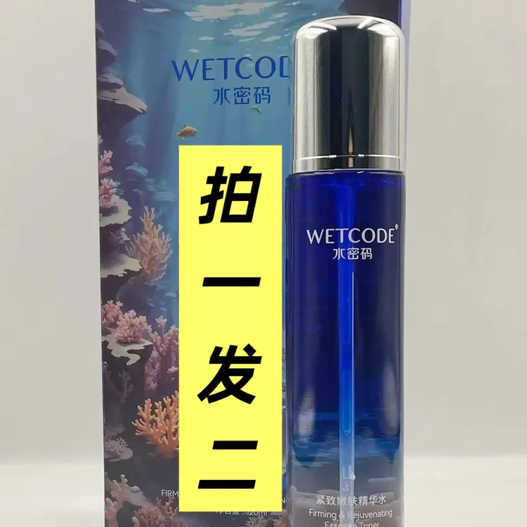 水密码精华水拍一发二