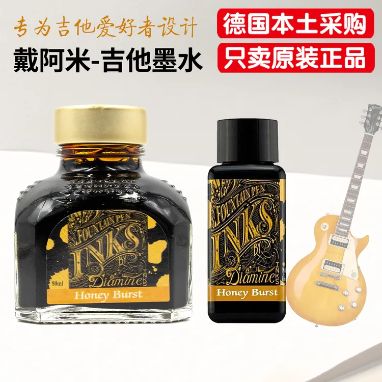 英国DIAMINE戴阿米墨水吉他限定系列暖橙色蜂蜜爆裂手账绘画墨水