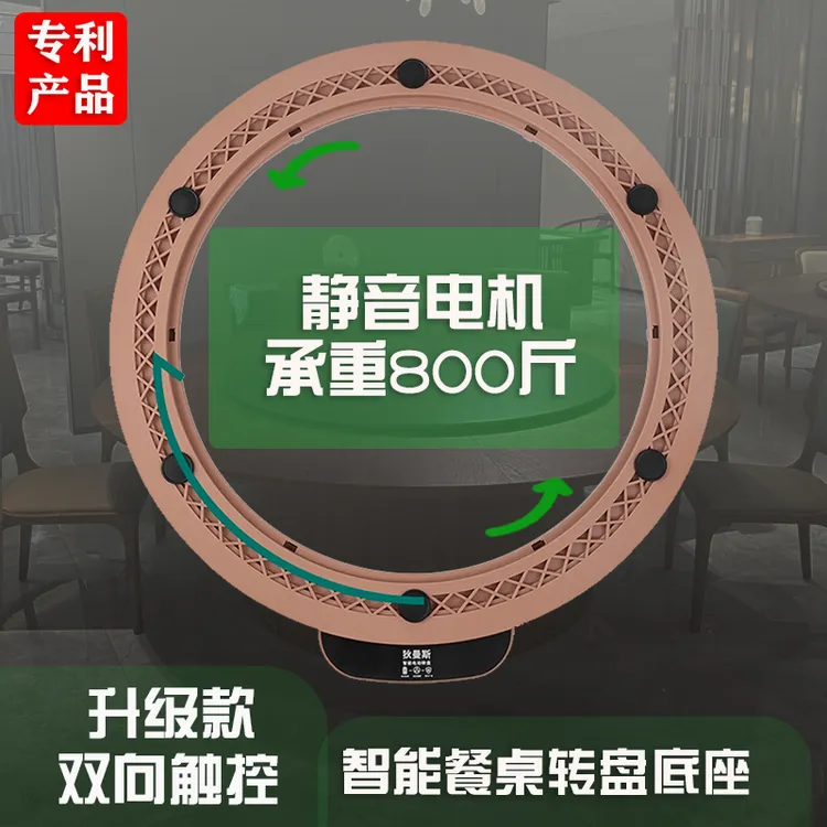 电动餐桌转盘底座自动旋转圆餐桌电动转盘转芯饭桌子底座圆形轨道