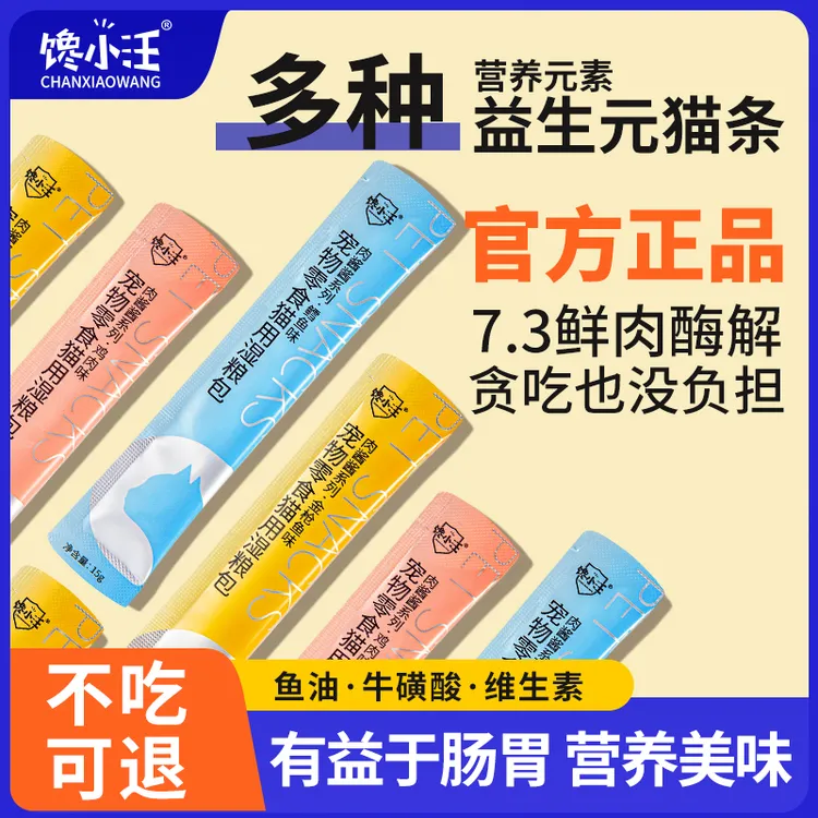 馋小汪猫条猫酱条零食营养膏美味湿猫粮金枪鱼鳕鱼湿粮包猫条