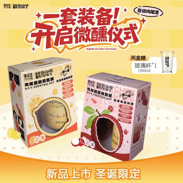 【拍两盒送杯】即时雪克乌龙柠檬茶玫瑰荔枝自调鸡尾酒套装调酒包微醺小甜水金酒